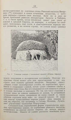 Кунов Г., Левин-Дорш Г. Очерки по истории первобытной культуры. [В 3 ч.]. Ч. 2. Минск, 1923.